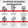 Запрещается во время экзамена